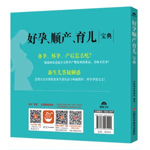 好孕、顺产、育儿宝典
