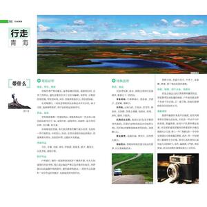 发现者旅行指南-青海