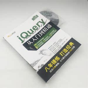 jQuery从入门到精通