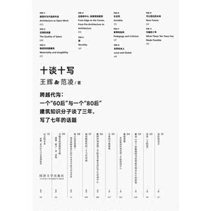 十谈十写