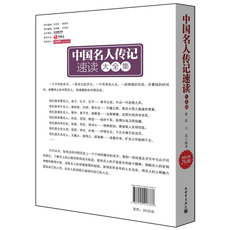 Интегрированный 超值金版-中国名人传记速读大全集