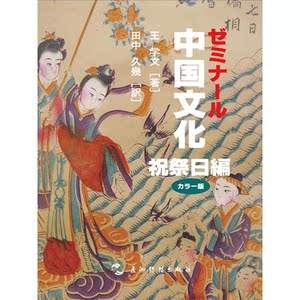 中国文化·节日（日）