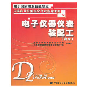 电子仪器仪表装配工（高级）