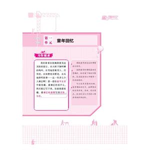 小学生课堂同步作文 4年级上册
