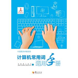 计算机常用词通用手语