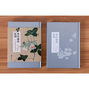 本草通串证图