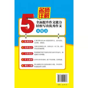 小学生分类作文名师详解 3年级