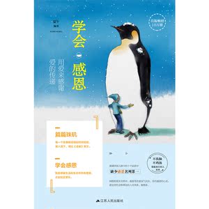 学会感恩