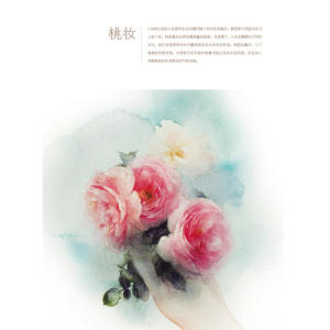 水彩花卉私享课（全彩）
