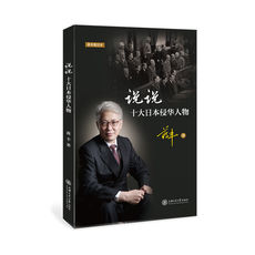 История 说说十大日本侵华人物