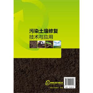 污染土壤修复技术与应用
