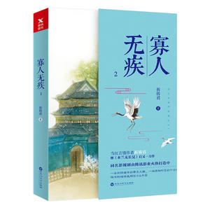 寡人无疾2
