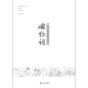 婉约词（诗词大会）