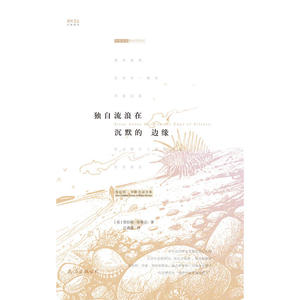独自流浪在沉默的边缘——鲁伯特?布鲁克诗全集