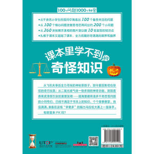 100个问题1000个秘密·课本里学不到的奇怪知识