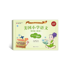 美国小学语文-教学版（第1册）（含：阅读Reading+完形练习Cloze exercises,附赠：语言活动手册Activities+英语朗读光盘+贴纸，