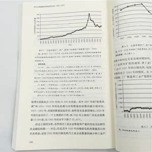 近代上海金融危机的经济学分析（1870-1937）（清华经济史论丛）