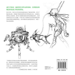 科幻速写：全球50位概念艺术家的私房创作手稿