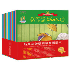 小兔杰瑞情商绘本旅行版（套装16册）