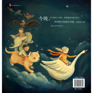 晚安，梦的精灵