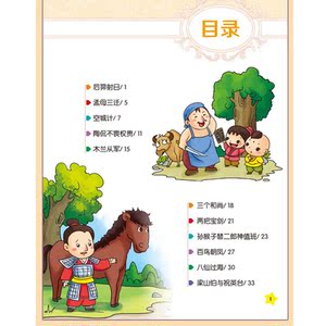 中国民间故事（一部了解中国民间文化，凝聚广大人民智慧的书籍）
