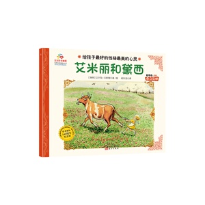 给孩子*好的性格*美的心灵·自立互助·夏季卷·红色