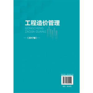 工程造价管理(冯辉红)