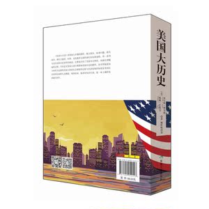 美国大历史