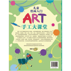 儿童绘画入门-手工大课堂
