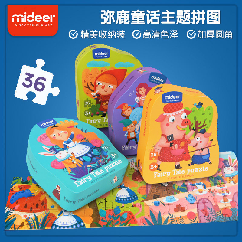 Milu big piece jigsaw puzzle fairy tale story children's baby early education puzzle baby cognitive jigsaw puzzle focus toy