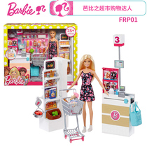 Barbie Barbie doll supermarket shopping man FRP01 simulation cash register shopping cart toy gift box girl