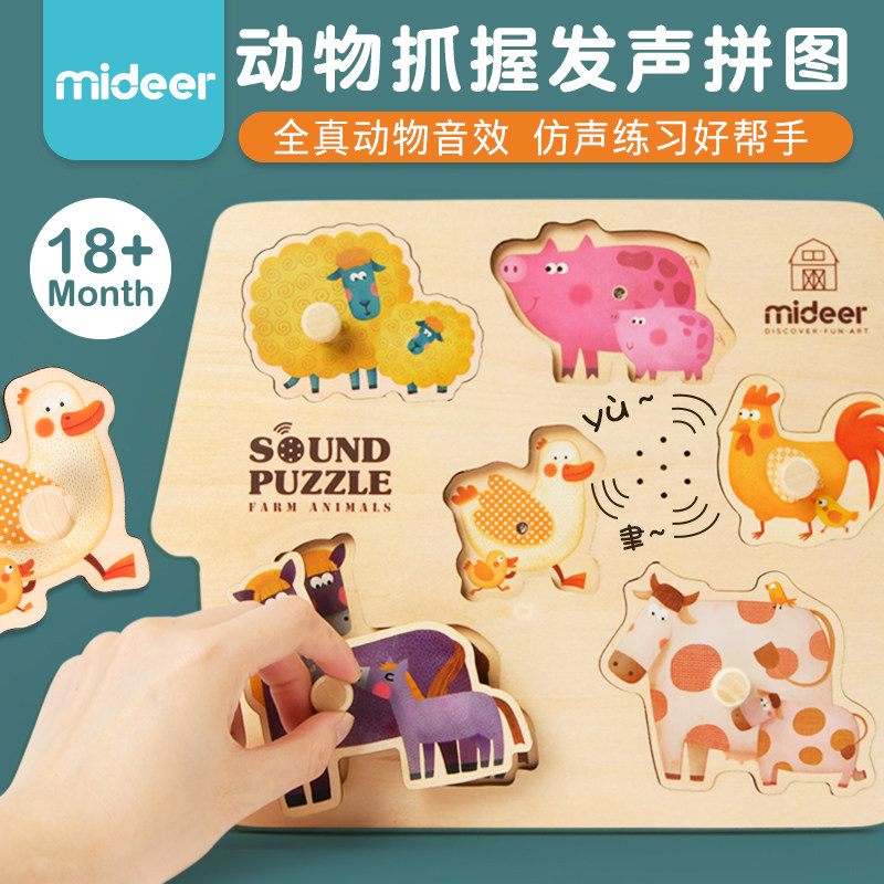 Mideer Mi deer baby grasping board puzzle puzzle children's cognitive enlightenment animal sound jigsaw puzzle wooden toys