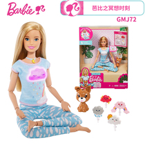Barbie Barbie doll joint body movable meditation moment GMJ72 girl gift toy yoga dress