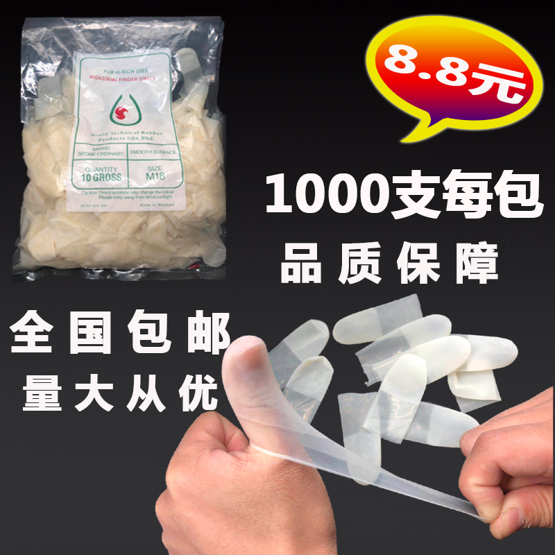 Transparent frosted incision hand fingertip Banknote Nail-nail Electronic factory Protective fingertips thickened ultra-thin