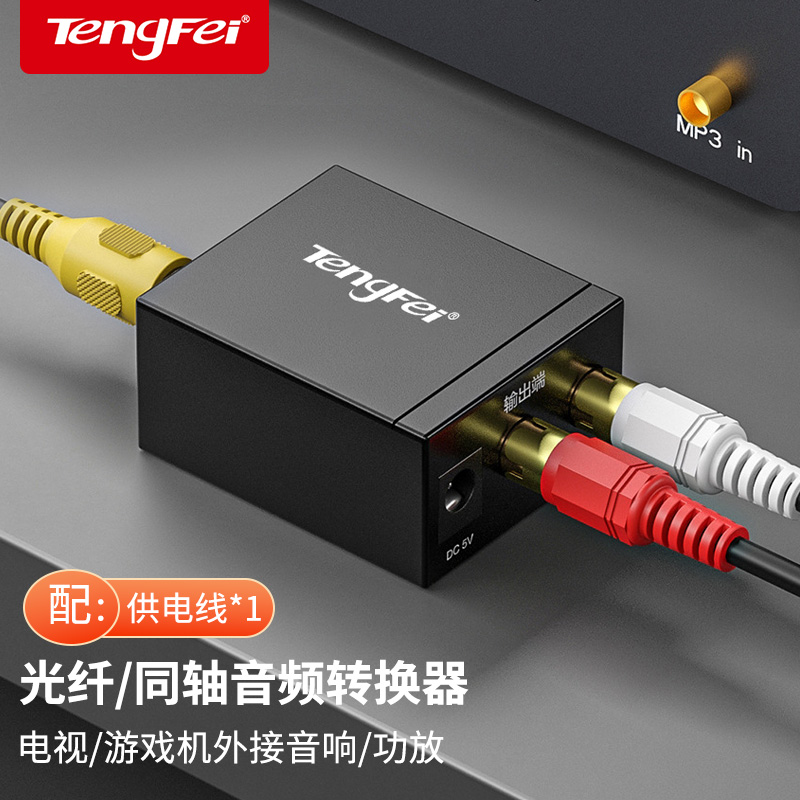 Tengfei 同軸オーディオコンバーター Spdif デジタル光ファイバー - Lotus アナログ AUX TV 出力オーディオラインオーディオデュアル Lotus TV アダプター PS4