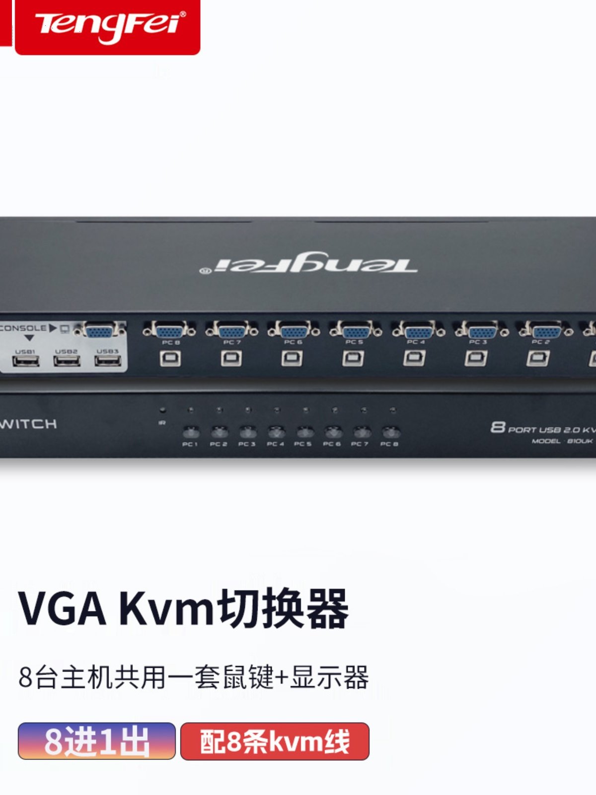 Tengfei 8-Port Kvm Switcher Vga Display Multi-Computer Screen Monitoring USB Mouse Keyboard Printer Sharer Eight-In-One-Out Screen Cutter Can Be Equipped with Cable Remote Control Cabinet