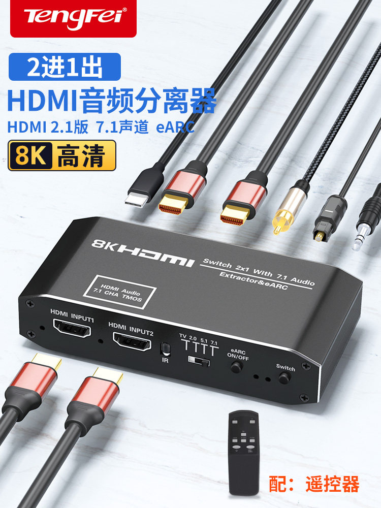 Tengfei HDMI Audio Splitter 4K144Hz120Hz High-Definition Two-In-One-Out Switcher Earc Audio Return 8K Supports Dolby Dts Digital Audio Hdr1 Splitter One-To-Two