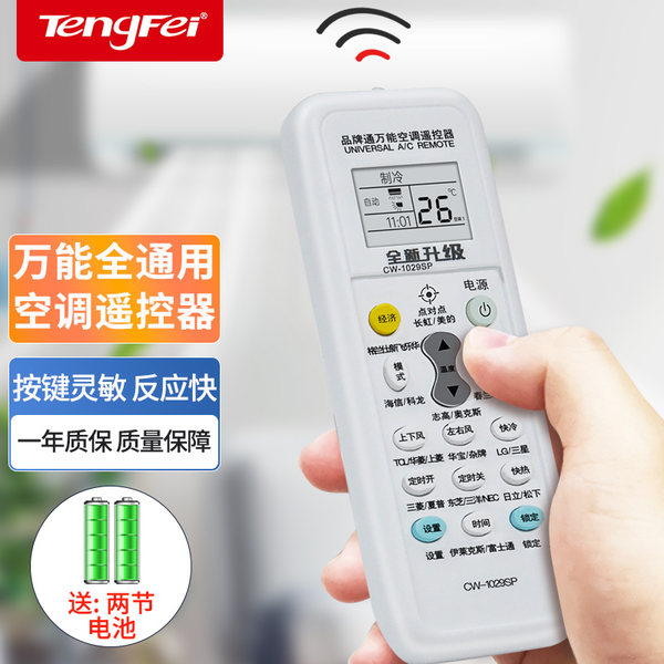 Tengfei universal air conditioner remote control is suitable for all original greeme, ox, haier, chigo, hisense, changhong, panasonic, new kelon, daikin, tclg, galanz, hualing, chunlan, mitsubishi
