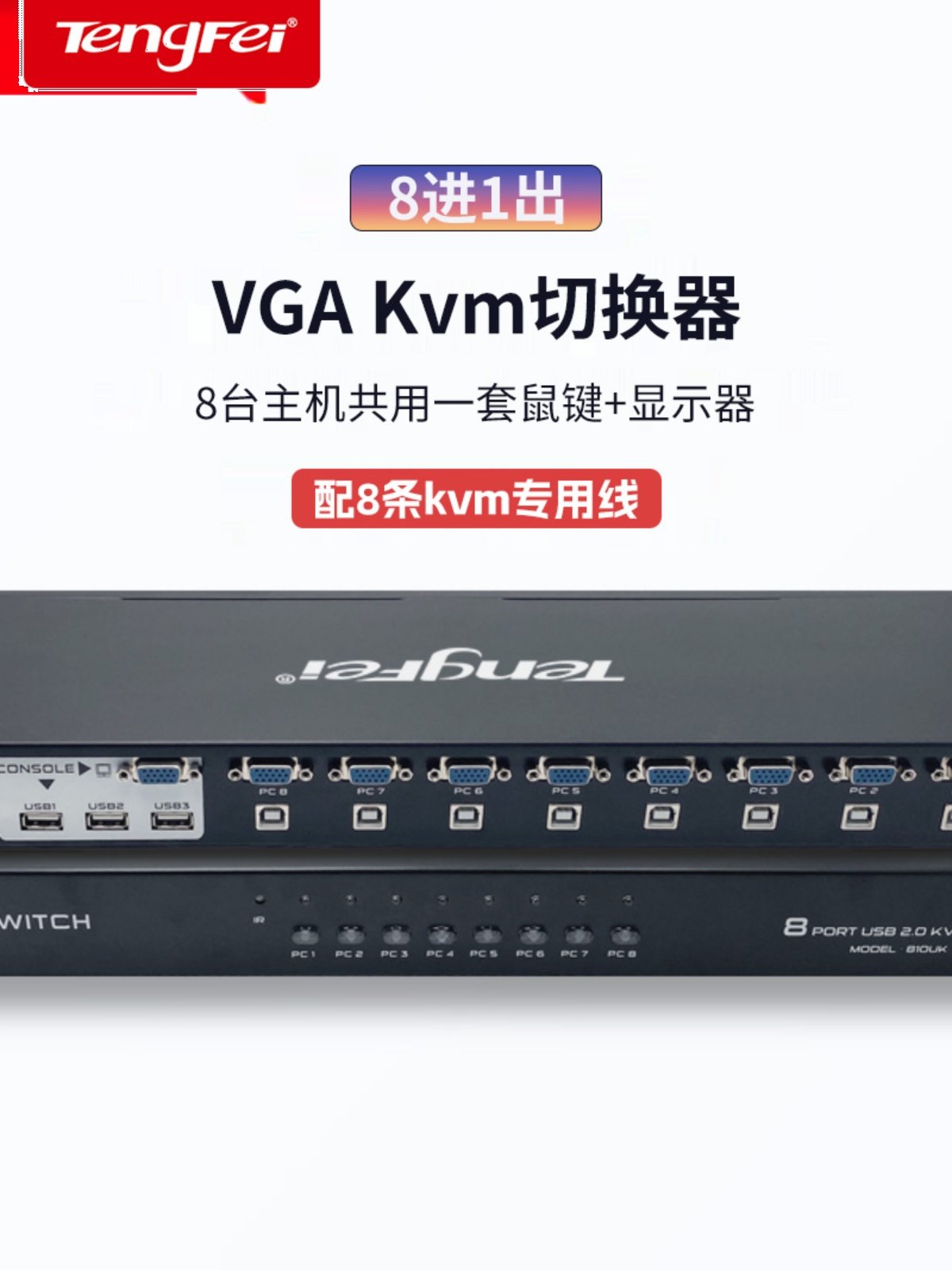 Tengfei 8-Port Kvm Switcher Vga Display Multi-Computer Screen Monitoring USB Mouse Keyboard Printer Sharer Eight-In-One-Out Screen Cutter Can Be Equipped with Cable Remote Control Cabinet
