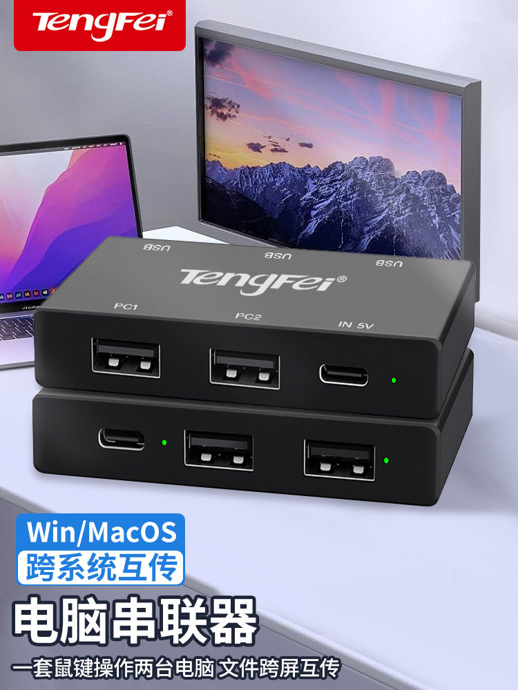 Tengfei USB Data Transfer Cable for Computer Data Transfer, Keyboard and Mouse Sharing, Expansion, Connection Cable for File Copying and Transmission, Laptop Desktop Type-C Connection, Km for Two Devices