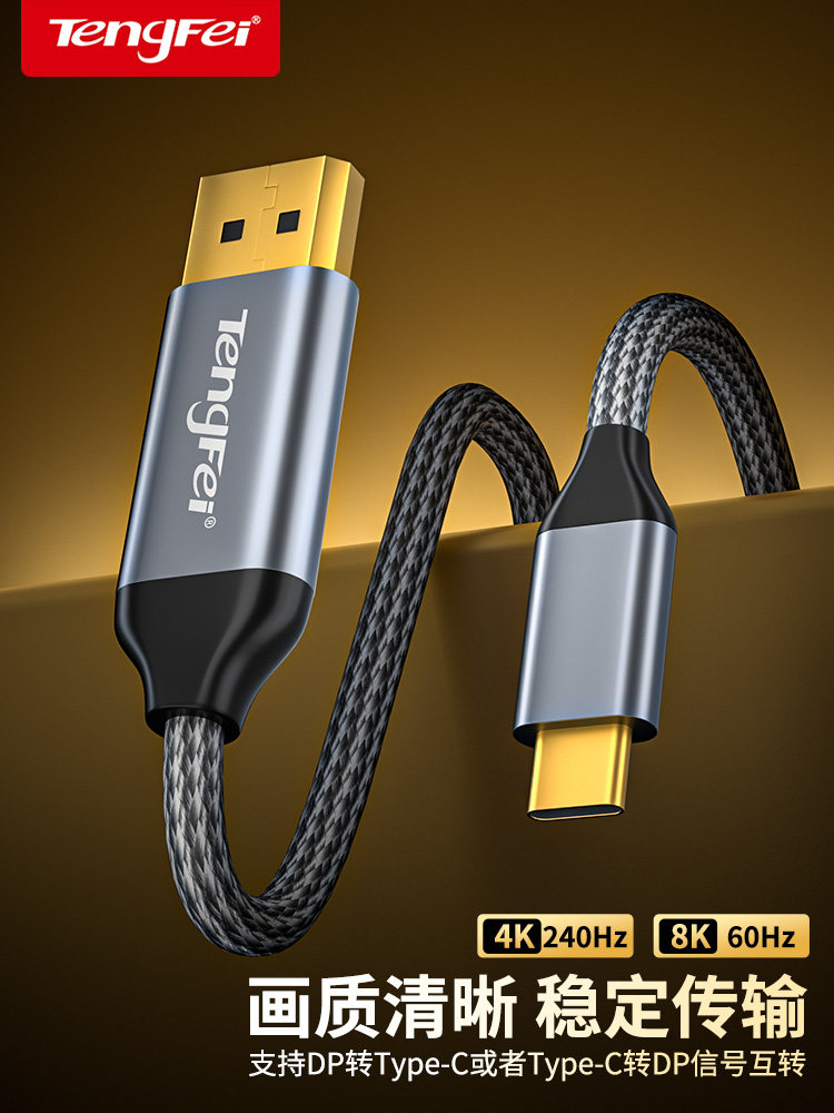 Tengfei Typec to Dp Cable Bidirectional 1.4 Adapter Connection Converter 4K240Hz Connector Suitable for Macmini Thunderbolt 4/3 High-Definition Mate70 Laptop External Display Interface