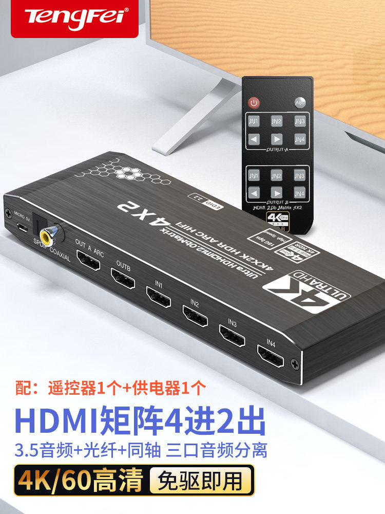 Tengfei HDMI Matrix Splitter 4 in 2 Out High-Definition Distribution Switcher HDMI Audio Splitter 4K Four in Two Out High-Definition 3D Expansion Hub Video 4K@60Hz Edid Audio Splitter