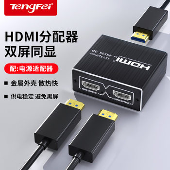 Tengfei Hdmi2.0 Splitter One-To-Two 4K60Hz Dual-Screen Simultaneous Display 1 Input 2 Output High-Definition Video Split Screen One-To-Two Laptop Connected to Tv Monitor Projector