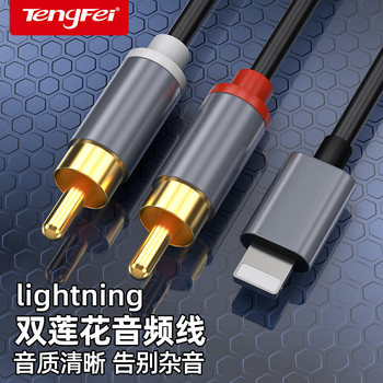 Tengfei Double Lotus Audio Cable, One-To-Two 3.5mm Apple Phone Connection to Amplifier, Speaker, Subwoofer, Audio Adapter Cable, Rca Plug, iPhone 13 Input/Output Converter, Av Connection Cable