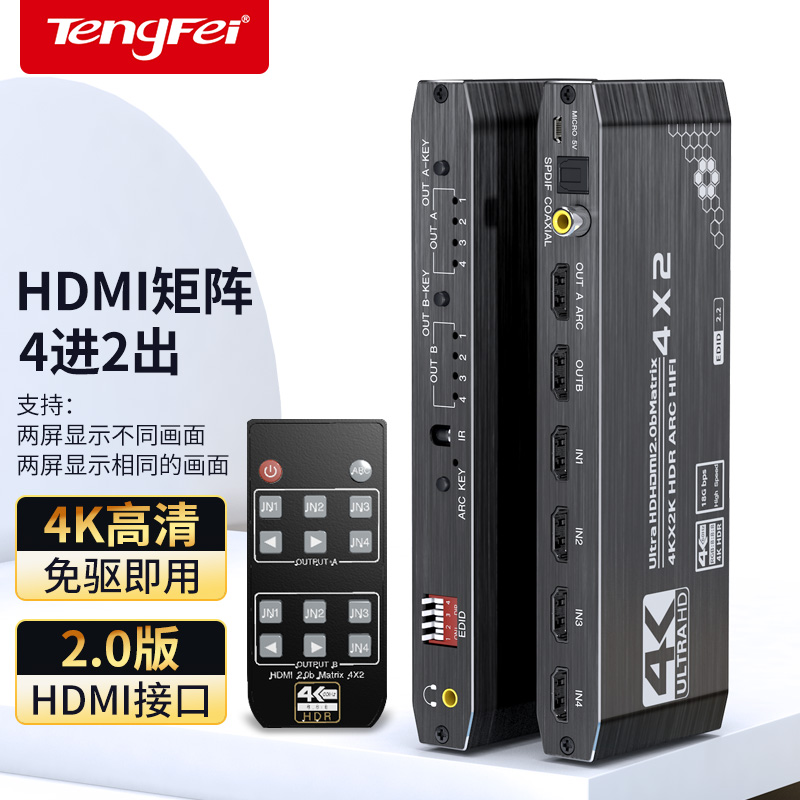 Tenfei Hdmi Matrix Dispenser 4 In 2 Out of high-definition distribution switcher HDMI Audio separator 4K Four-in-two out high-definition 3D expands the hub video 4k@60hzEDID Sound