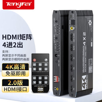 Tengfei HDMI Matrix Splitter 4 in 2 Out High-Definition Distribution Switcher HDMI Audio Splitter 4K Four in Two Out High-Definition 3D Expansion Hub Video 4K@60Hz Edid Audio Splitter