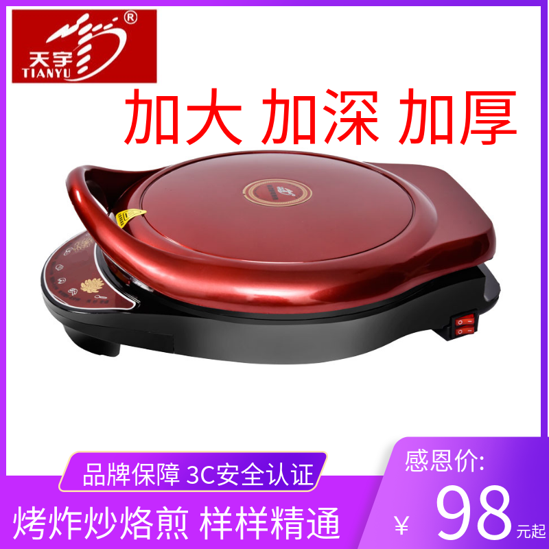 Large deepening electric pancake pan household double-sided heating pancake pan thin electric pancake stall multi-functional pancake artifact
