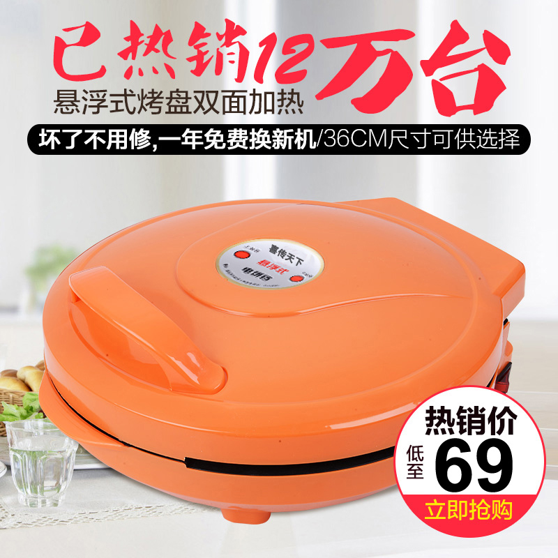 Fully automatic electric cake pan domestic electric frying-baking machine branded pancake pan two-sided multifunctional small electric cake stall pancake machine