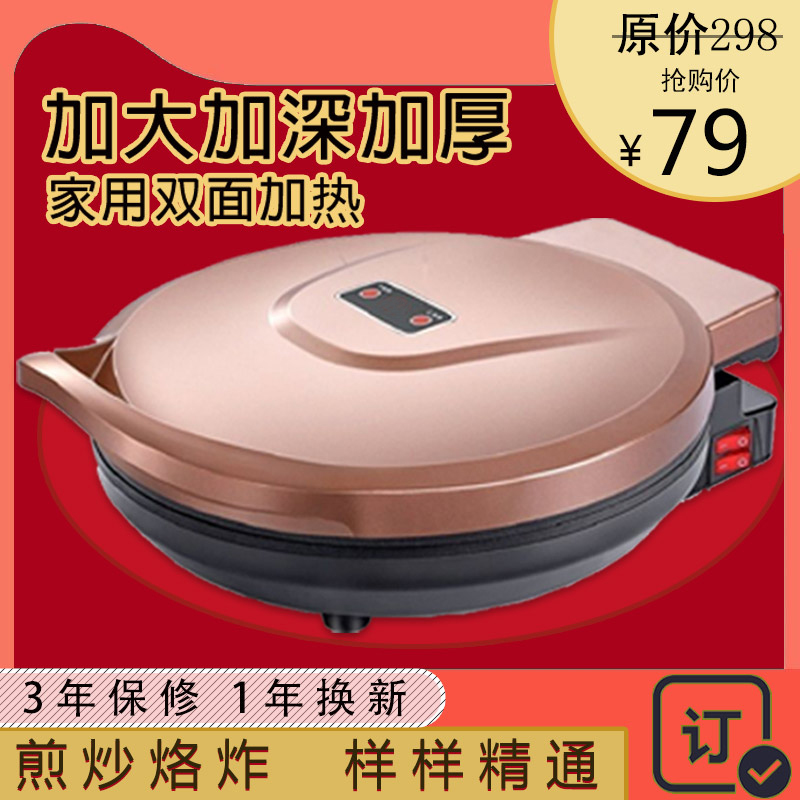 Electric Cake Pan Household Double Sided Heating Deepened Increase Frying New Non-Stick Pan Pancake Pan Pancake Pan Pancake Pan Pancake Machine