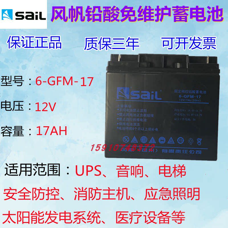 Sail battery 6-GFM-17 maintenance-free UPS hospital medical equipment fire base station 12V24 65 38AH